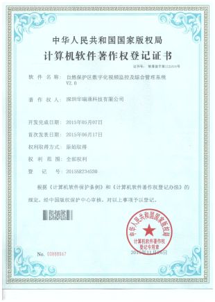 自然保護(hù)區(qū)視頻監(jiān)控管理系統(tǒng)